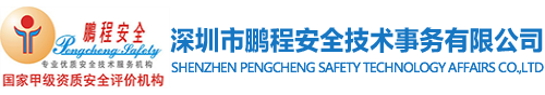 深圳市尊龙凯时官网登录入口,尊龙凯时中国官网,尊龙凯时人生就博官网登录安全技术事务有限公司